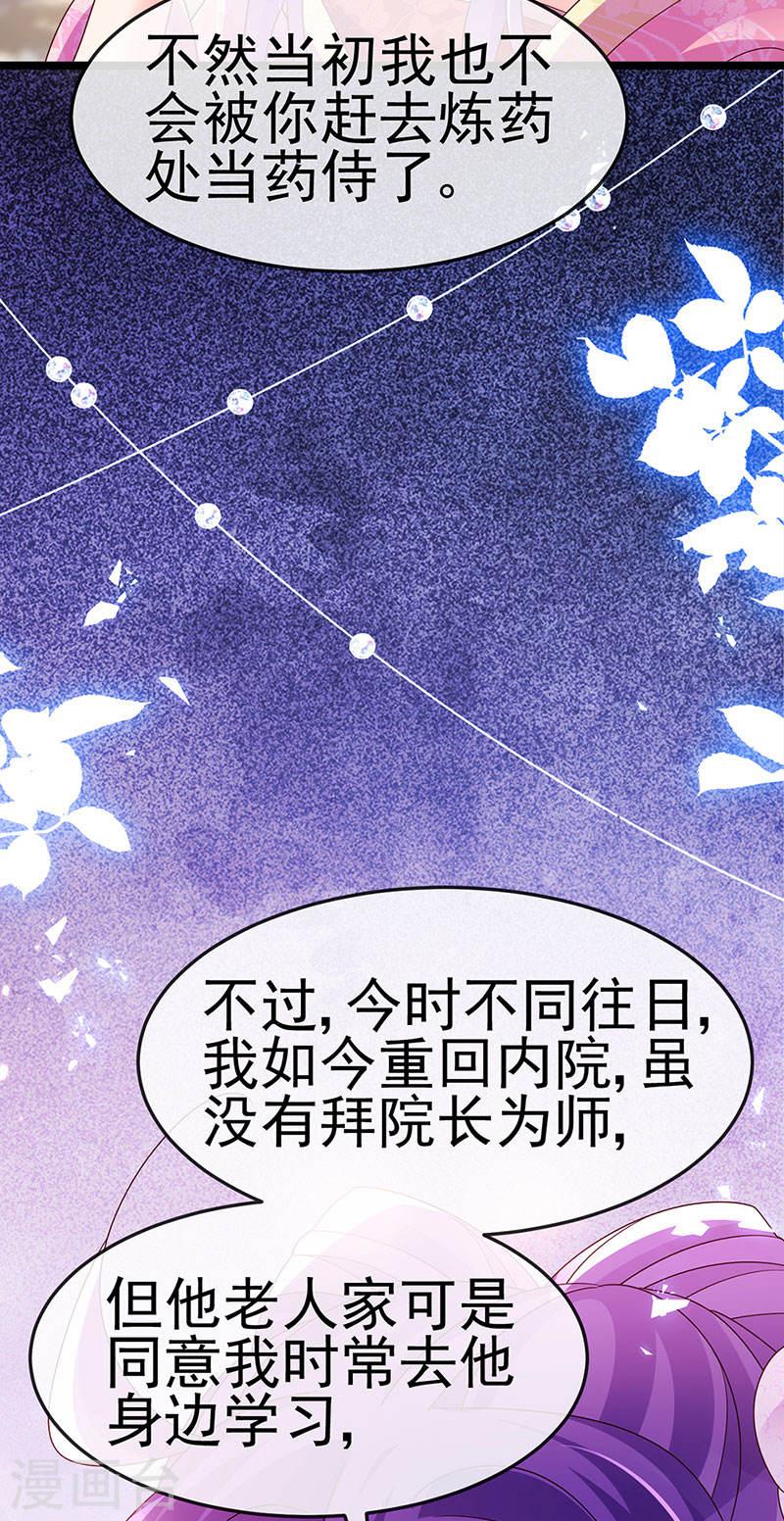 军火女凰（凤临天下）漫画,第189话 他十分喜欢我40图