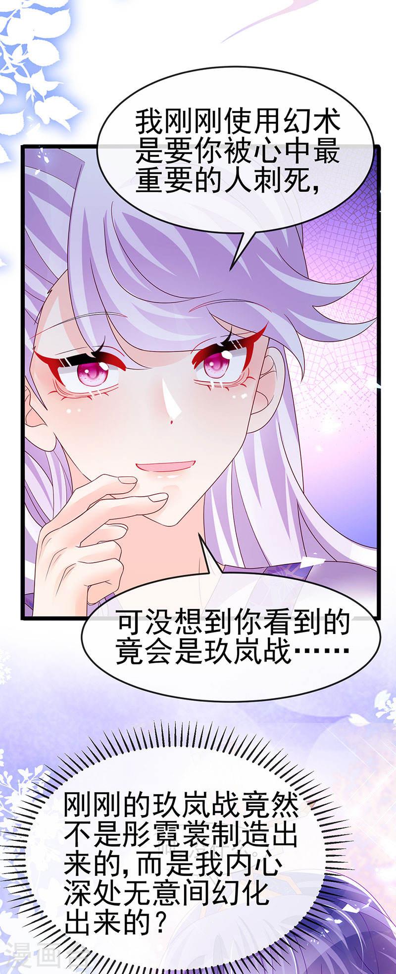 军火女凰（凤临天下）漫画,第189话 他十分喜欢我31图