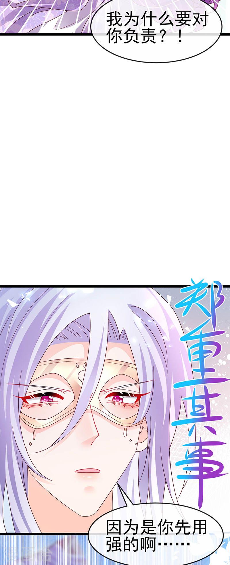 军火女凰（凤临天下）漫画,第189话 他十分喜欢我5图