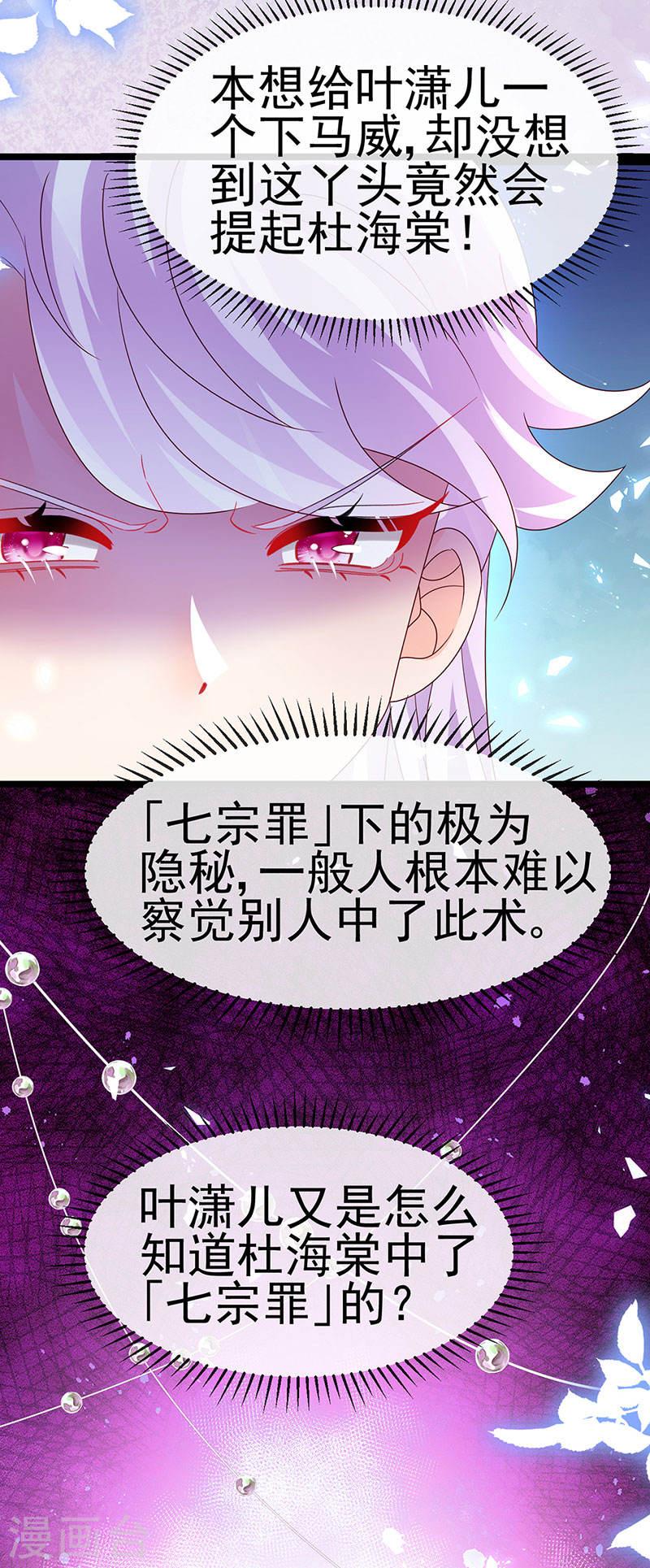 军火女凰（凤临天下）漫画,第189话 他十分喜欢我35图