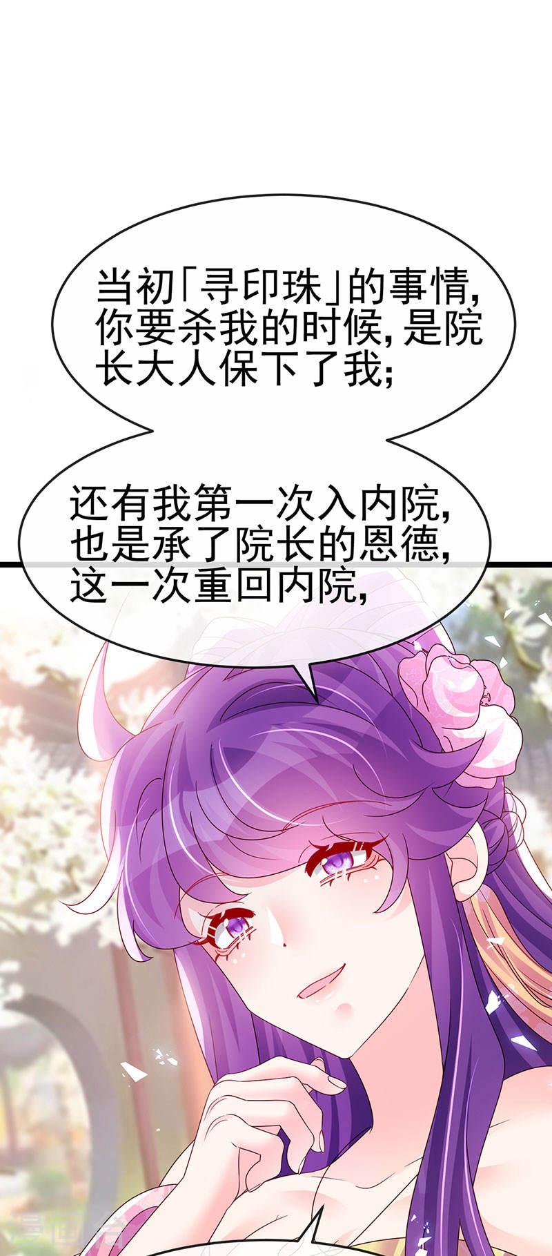 军火女凰（凤临天下）漫画,第190话 美人苦肉计3图