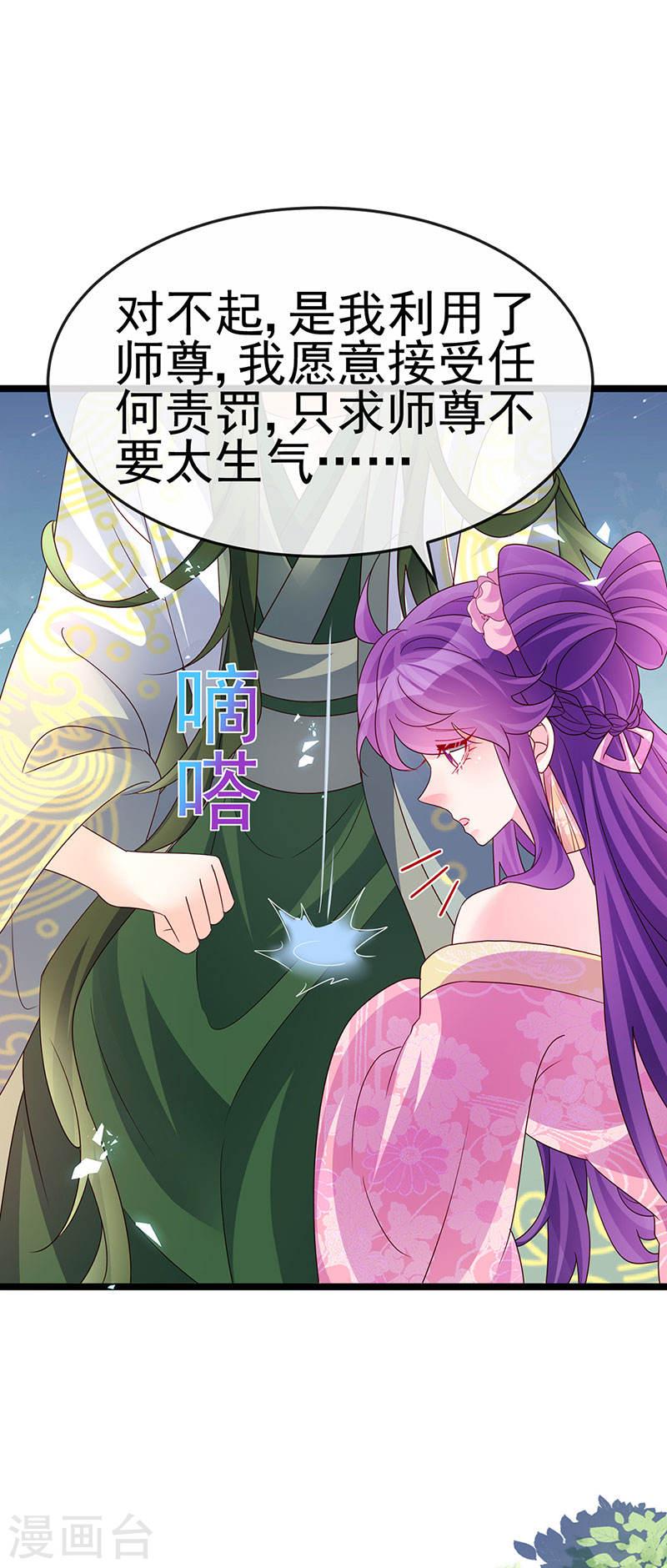 军火女凰（凤临天下）漫画,第190话 美人苦肉计28图