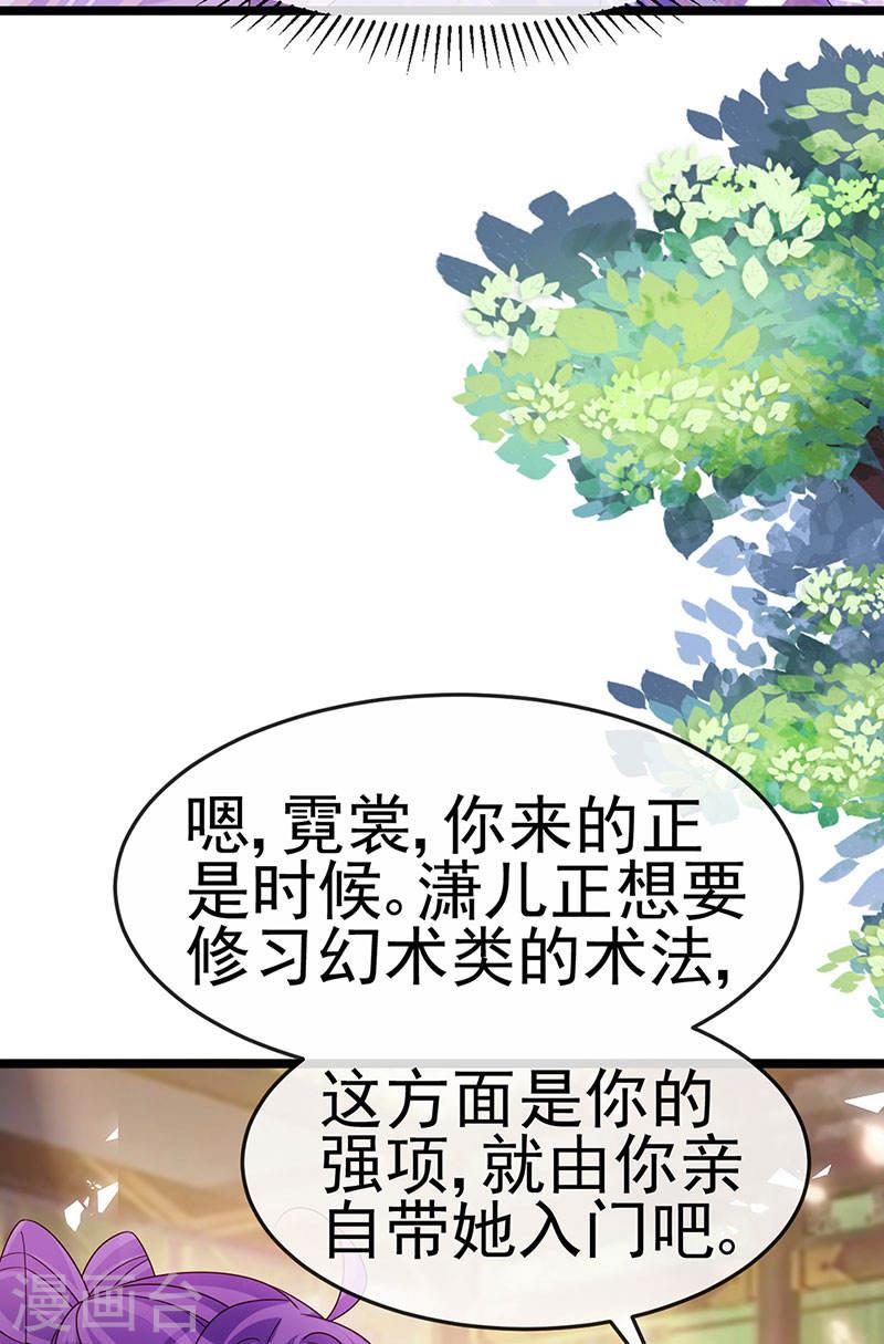 军火女凰（凤临天下）漫画,第192话 师兄小心啊15图