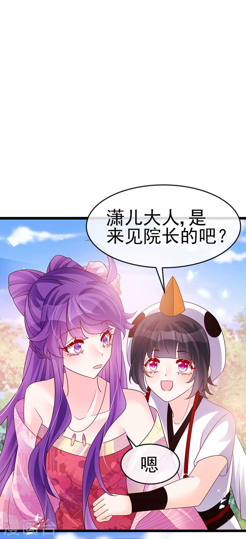 军火女凰（凤临天下）漫画,第192话 师兄小心啊3图