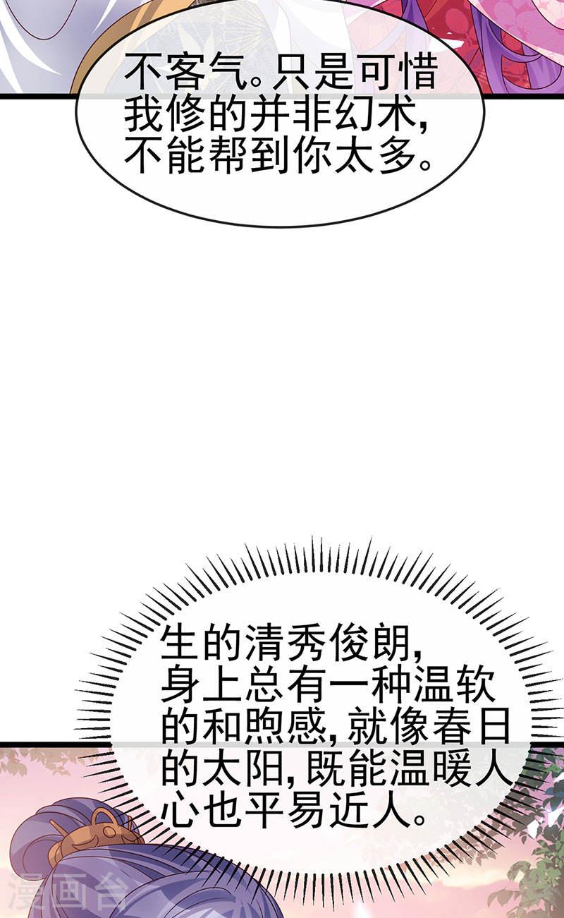 军火女凰（凤临天下）漫画,第193话 掉入那个地方29图