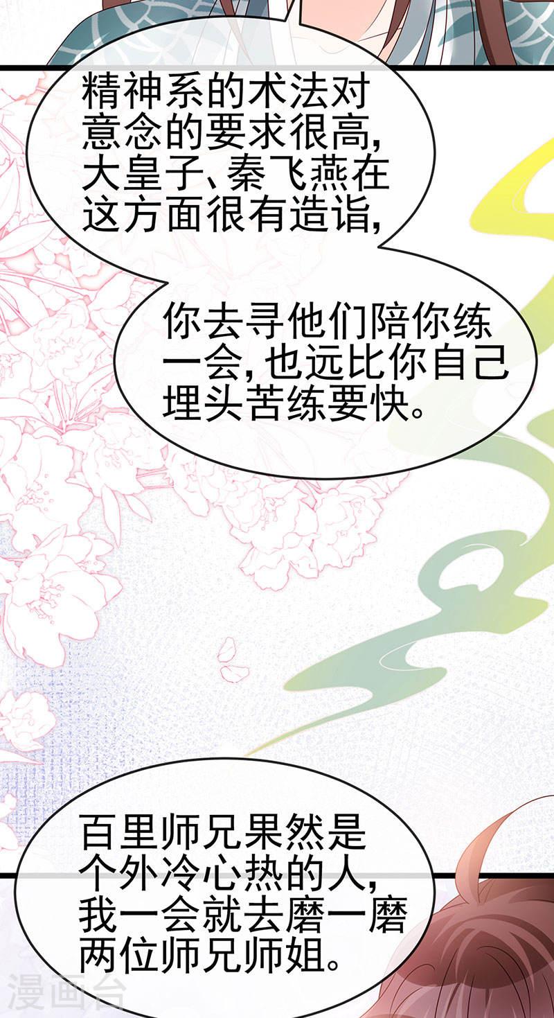 军火女凰（凤临天下）漫画,第193话 掉入那个地方11图