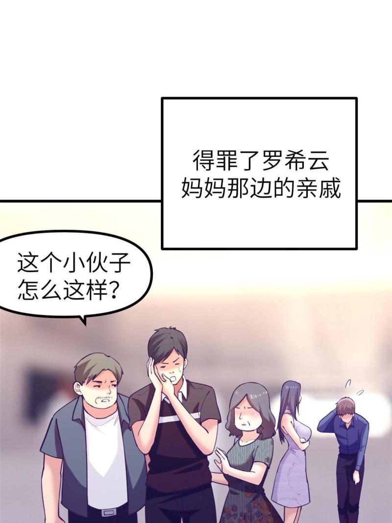 我的专属梦境游戏漫画,147 罗希云要出国了？30图