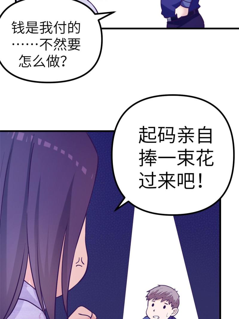 我的专属梦境游戏漫画,147 罗希云要出国了？39图