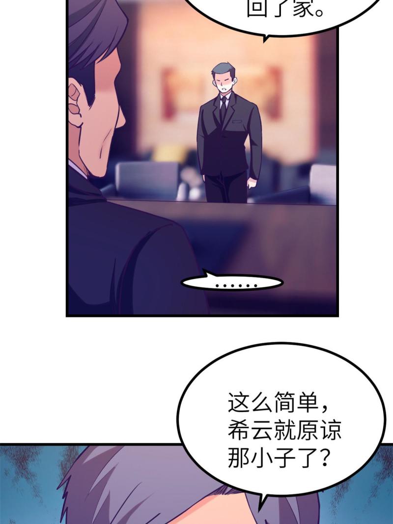 我的专属梦境游戏漫画,147 罗希云要出国了？43图