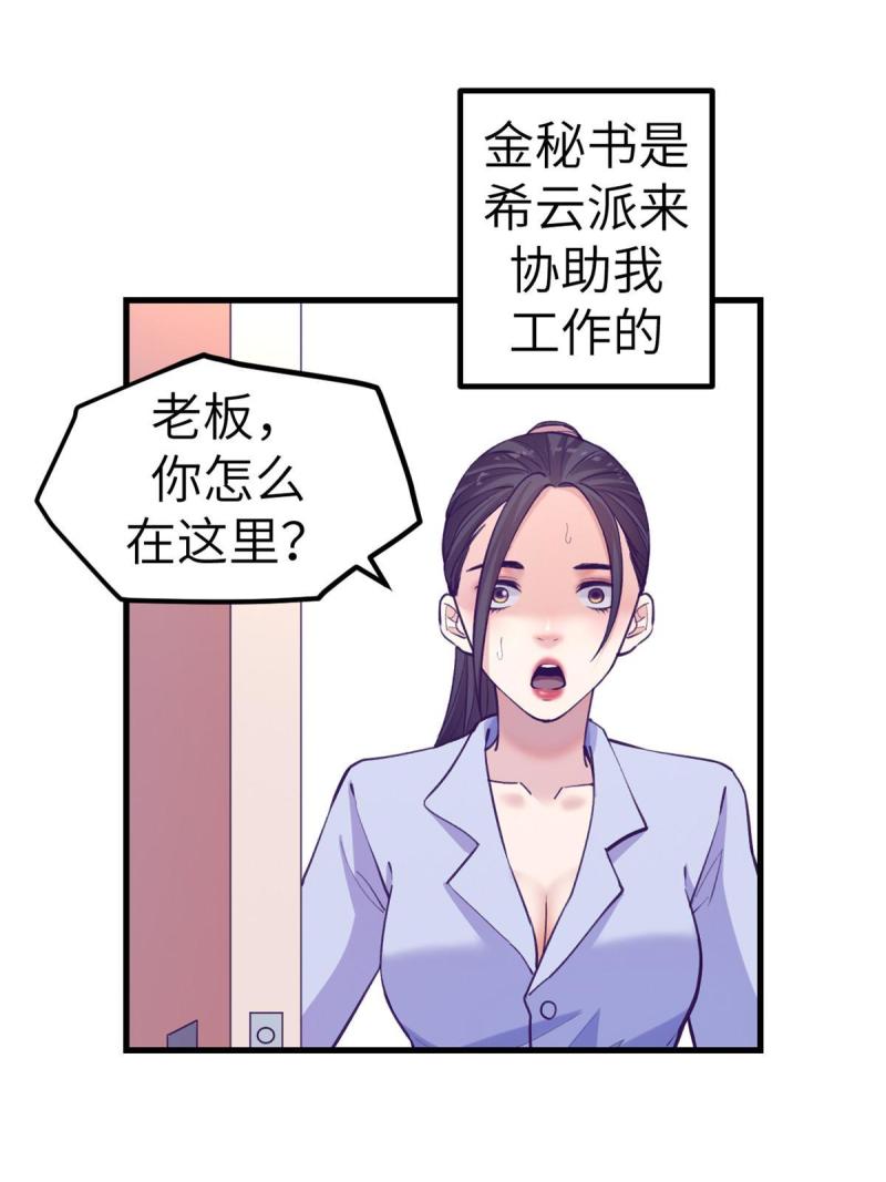 我的专属梦境游戏漫画,147 罗希云要出国了？3图