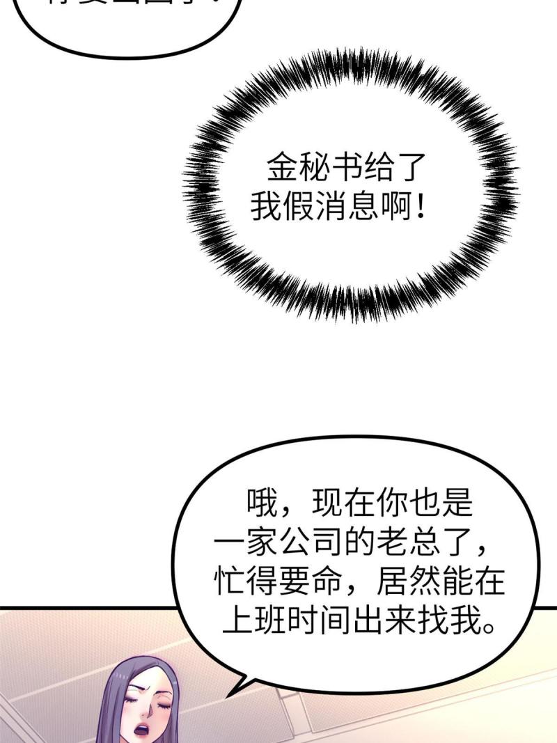 我的专属梦境游戏漫画,147 罗希云要出国了？33图