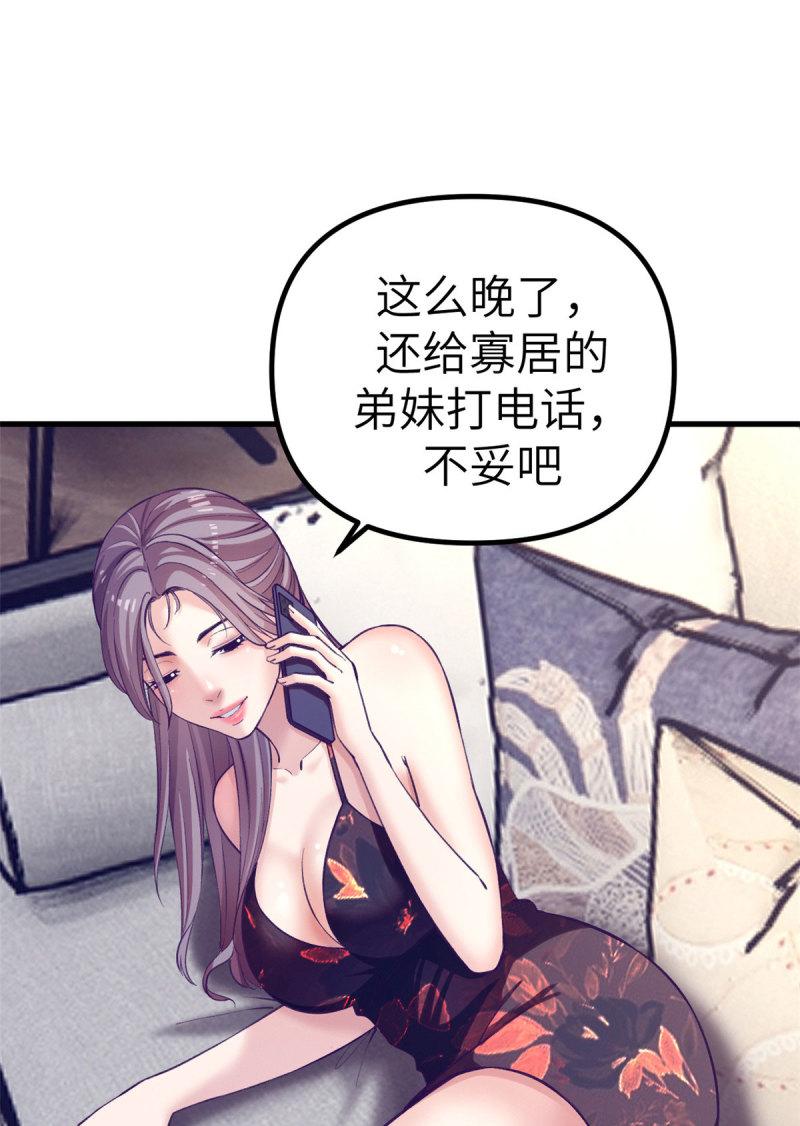 我的专属梦境游戏漫画,148 进击的杨锦夏2图