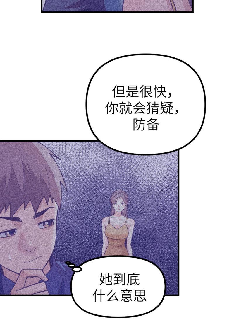 我的专属梦境游戏漫画,149 她的身世7图