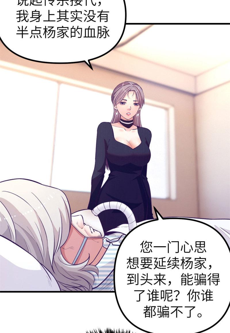 我的专属梦境游戏漫画,149 她的身世39图