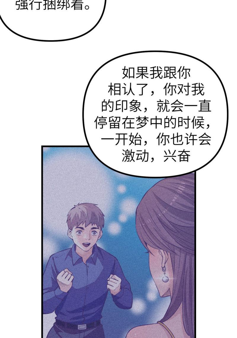 我的专属梦境游戏漫画,149 她的身世6图