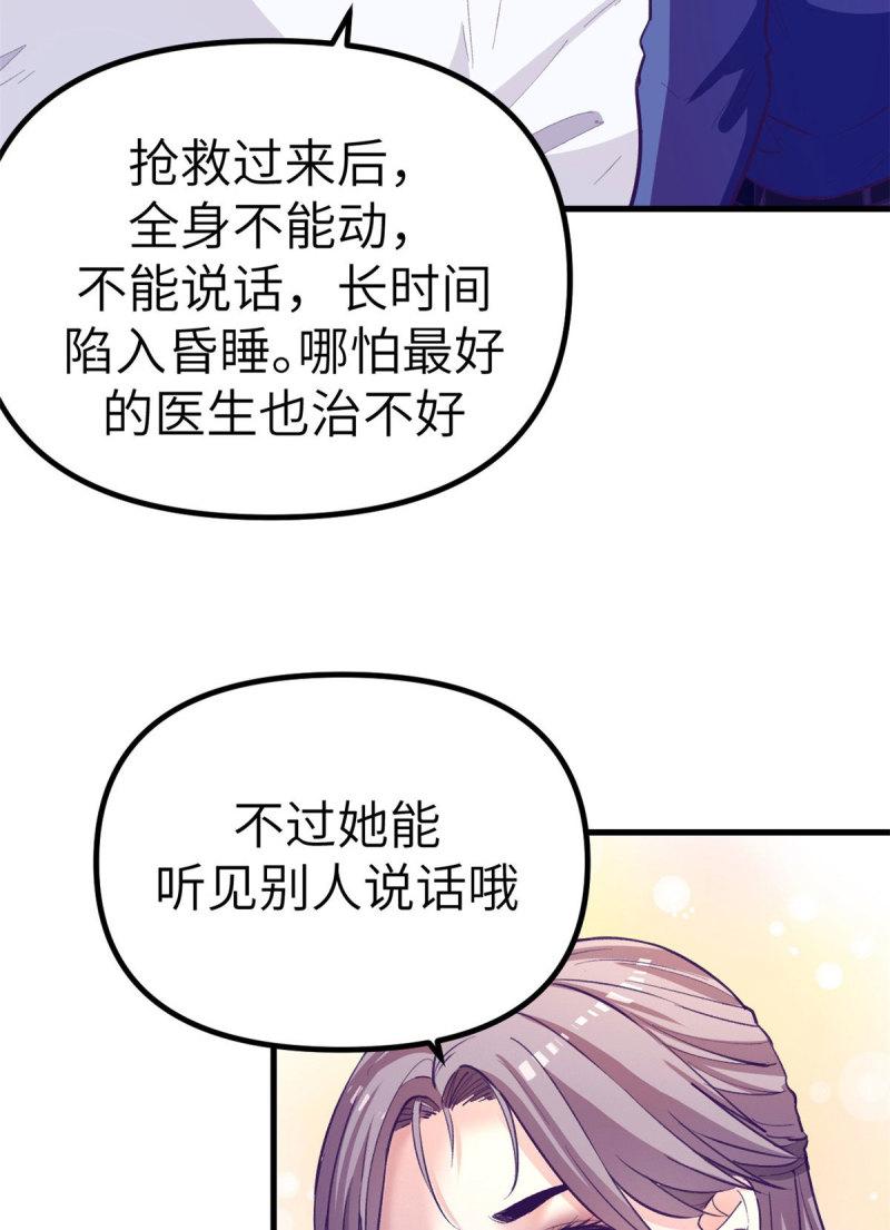 我的专属梦境游戏漫画,149 她的身世26图