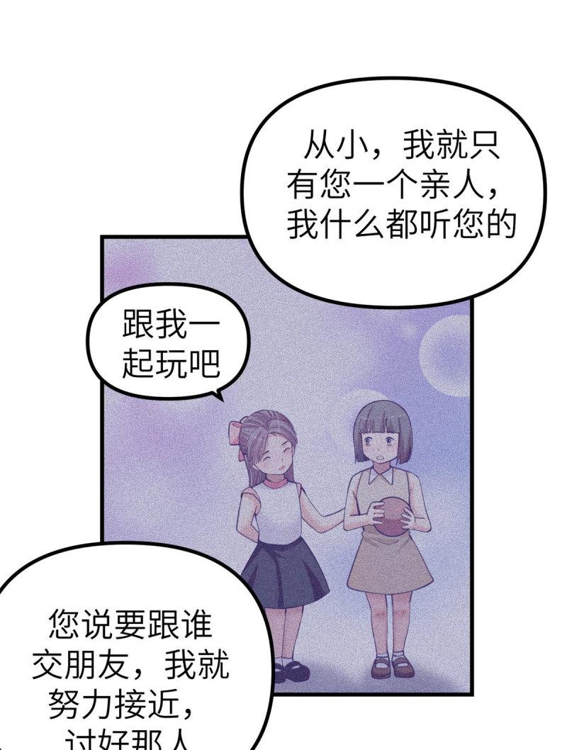 我的专属梦境游戏漫画,149 她的身世41图