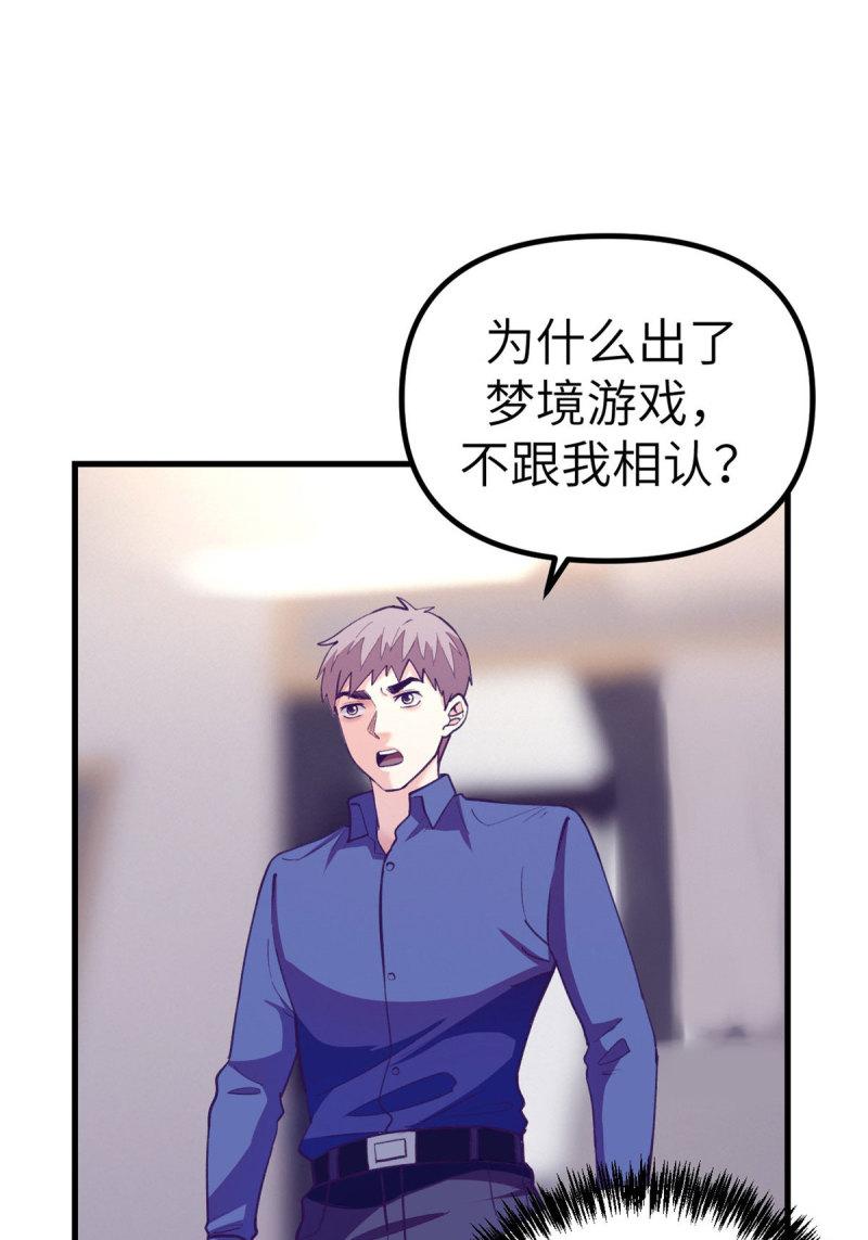 我的专属梦境游戏漫画,149 她的身世2图