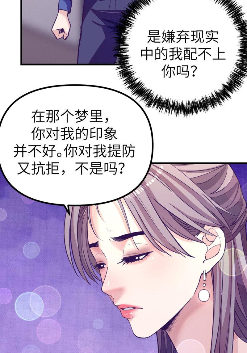 我的专属梦境游戏漫画,149 她的身世3图