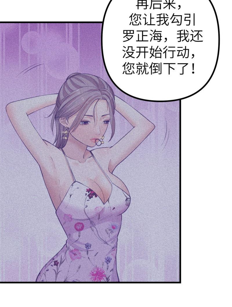 我的专属梦境游戏漫画,149 她的身世43图