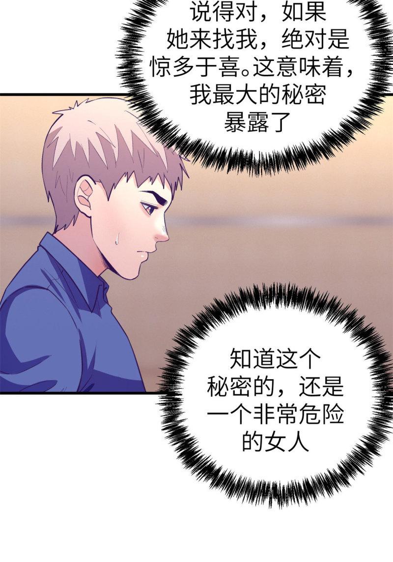 我的专属梦境游戏漫画,149 她的身世9图