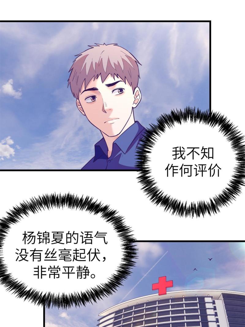 我的专属梦境游戏漫画,150 情人节活动17图