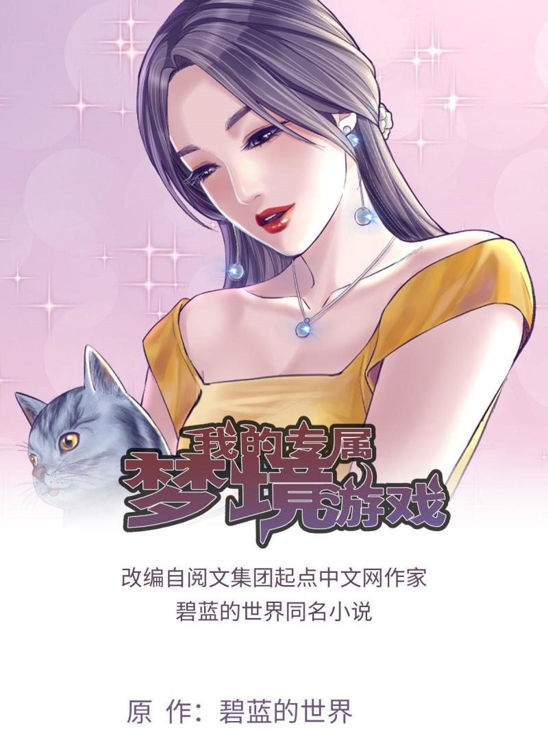 我的专属梦境游戏漫画,150 情人节活动1图