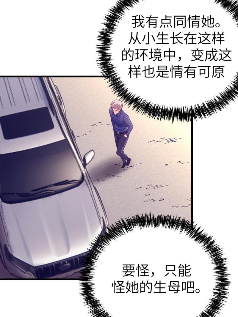 我的专属梦境游戏漫画,150 情人节活动23图