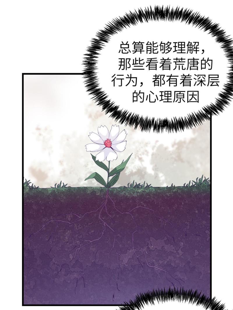 我的专属梦境游戏漫画,150 情人节活动22图