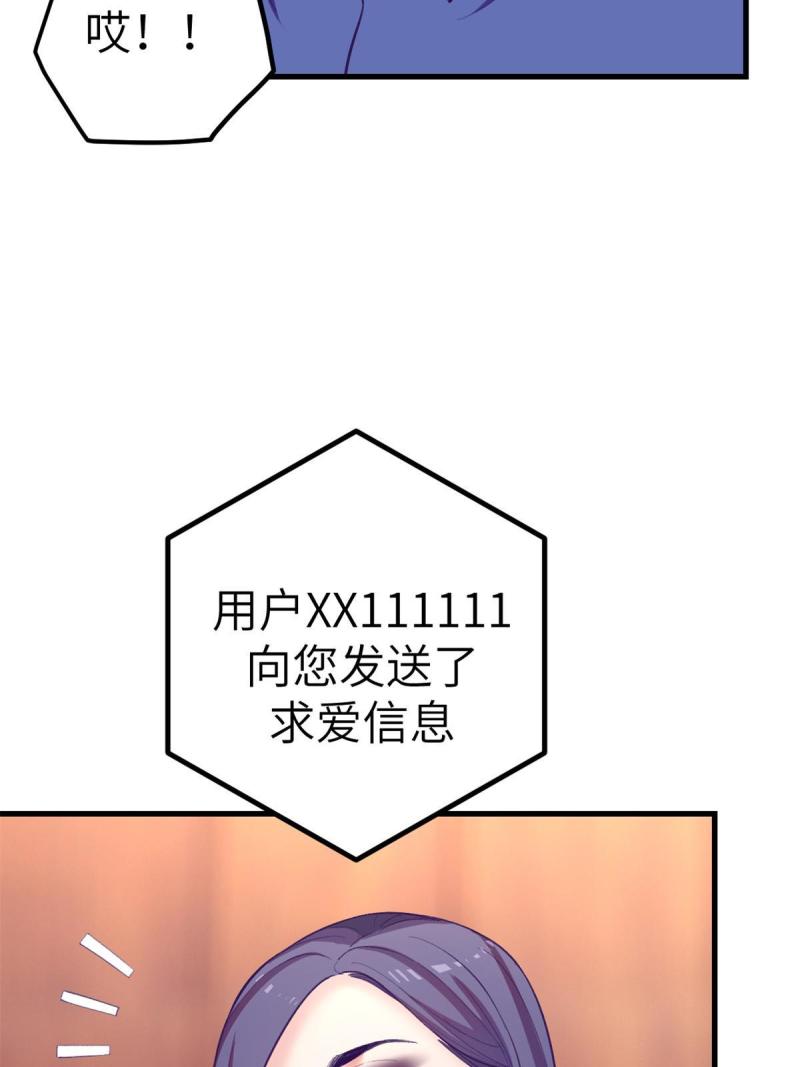 我的专属梦境游戏漫画,150 情人节活动29图