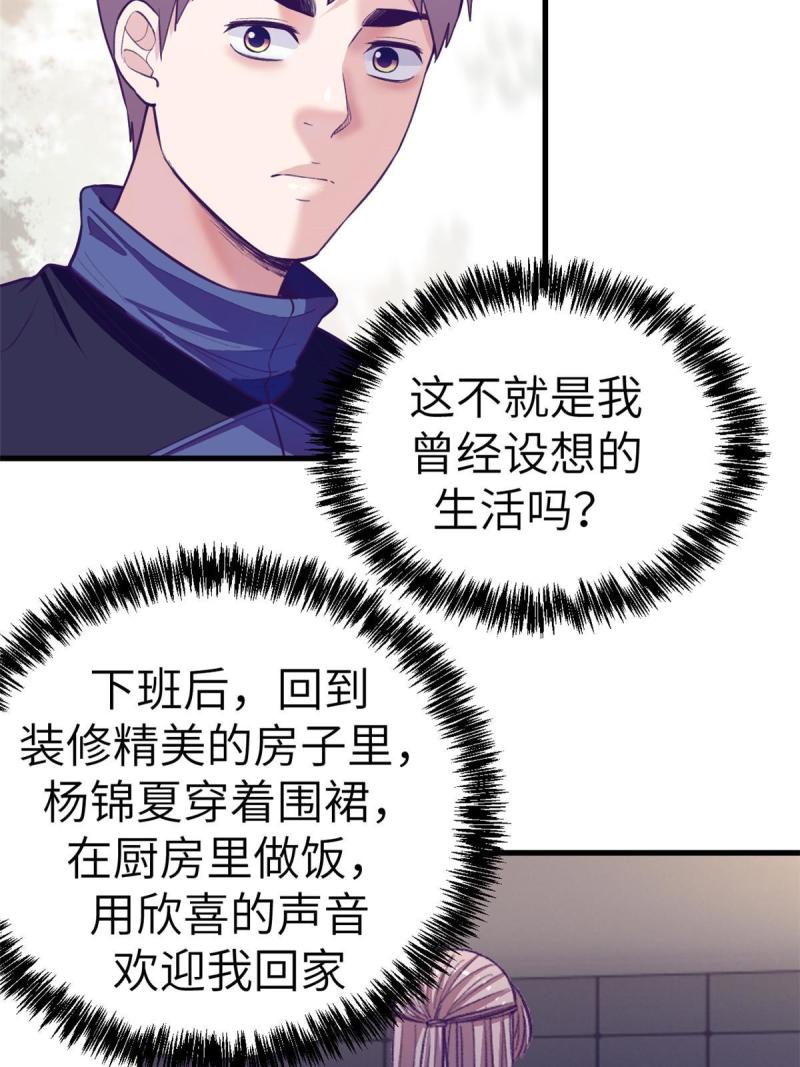 我的专属梦境游戏漫画,154 跟她同处一个屋檐33图