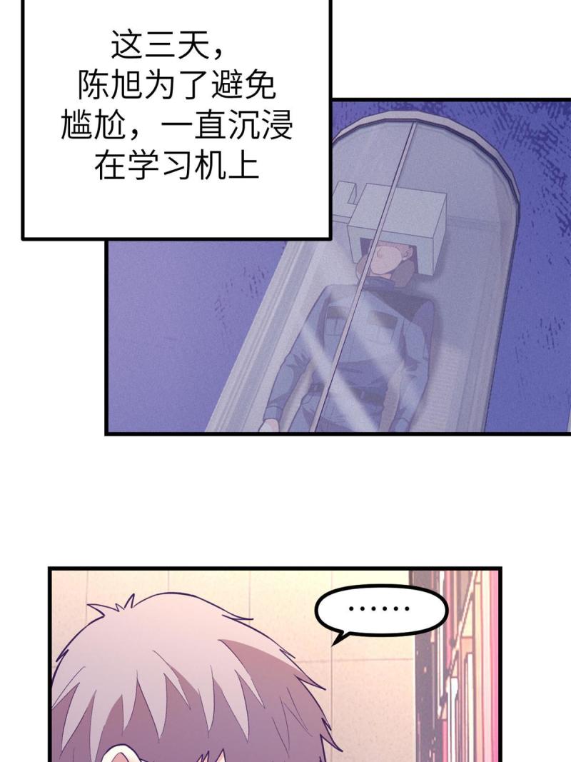 我的专属梦境游戏漫画,154 跟她同处一个屋檐6图