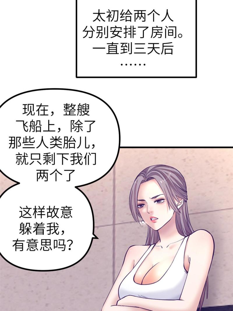 我的专属梦境游戏漫画,154 跟她同处一个屋檐4图