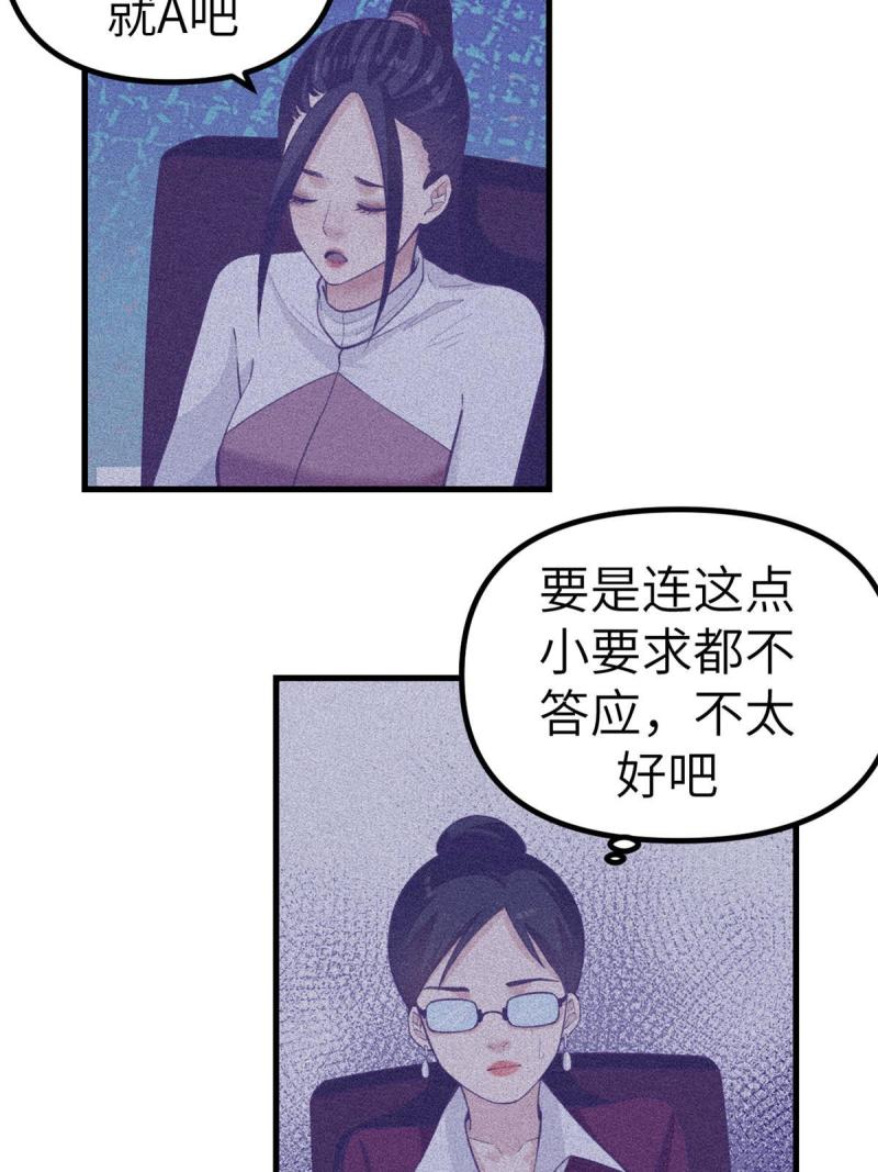 我的专属梦境游戏漫画,154 跟她同处一个屋檐20图