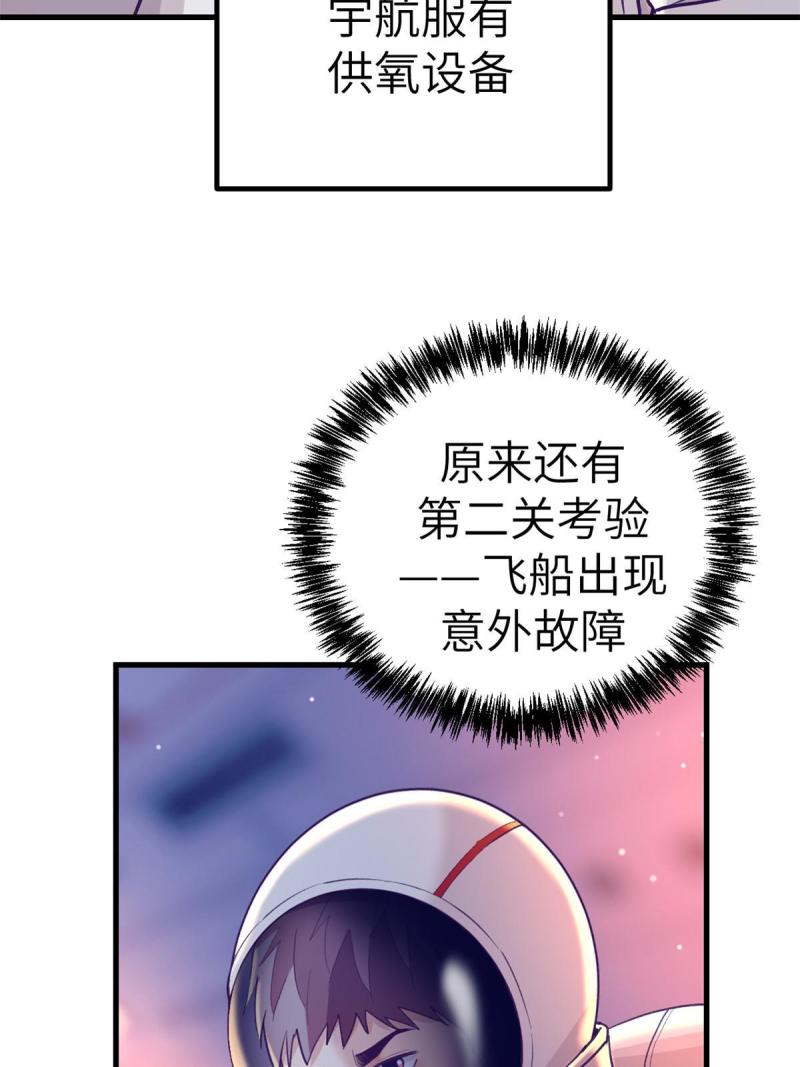 我的专属梦境游戏漫画,156 我要你永远记住我7图