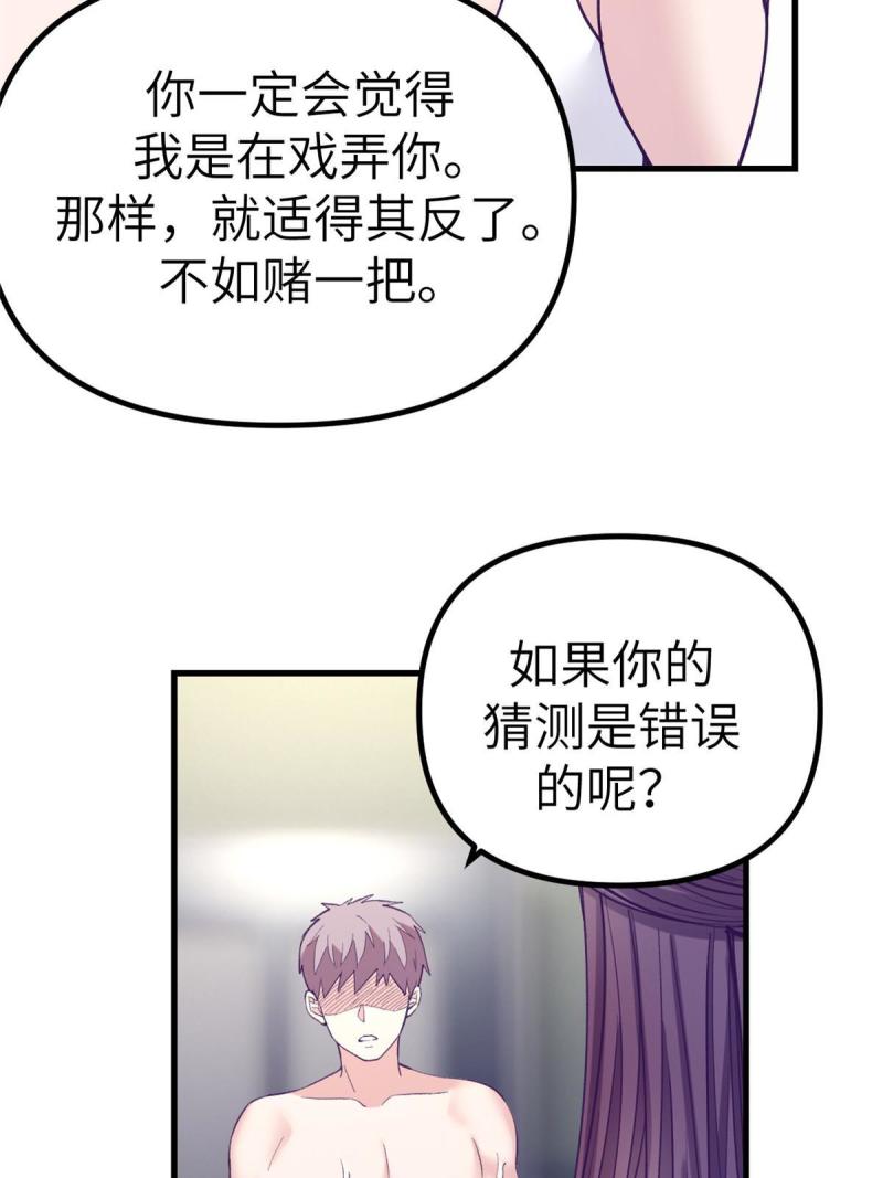 我的专属梦境游戏漫画,158 摊牌了19图