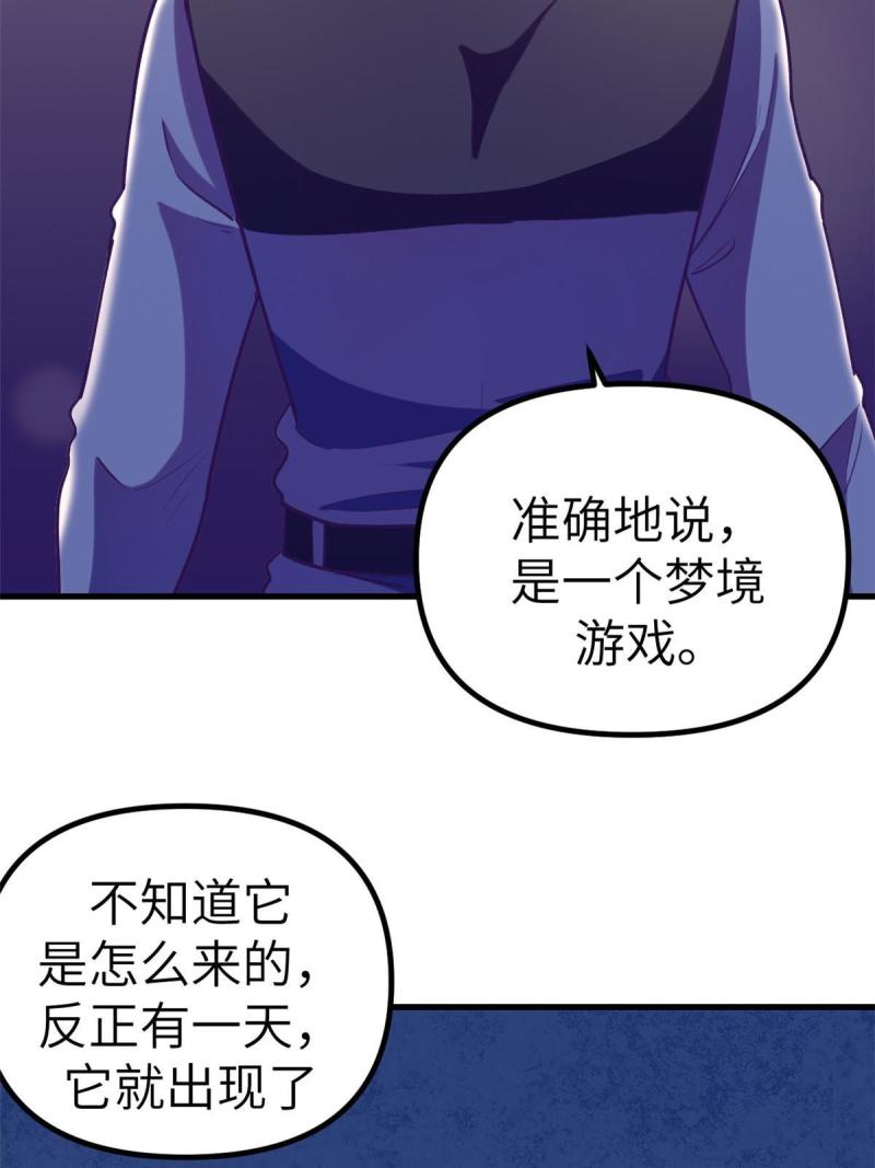 我的专属梦境游戏漫画,158 摊牌了35图