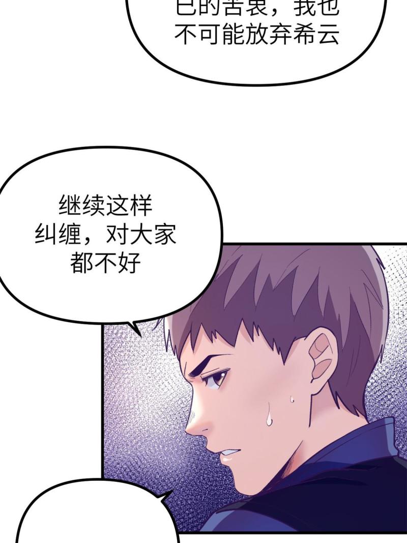 我的专属梦境游戏漫画,158 摊牌了32图