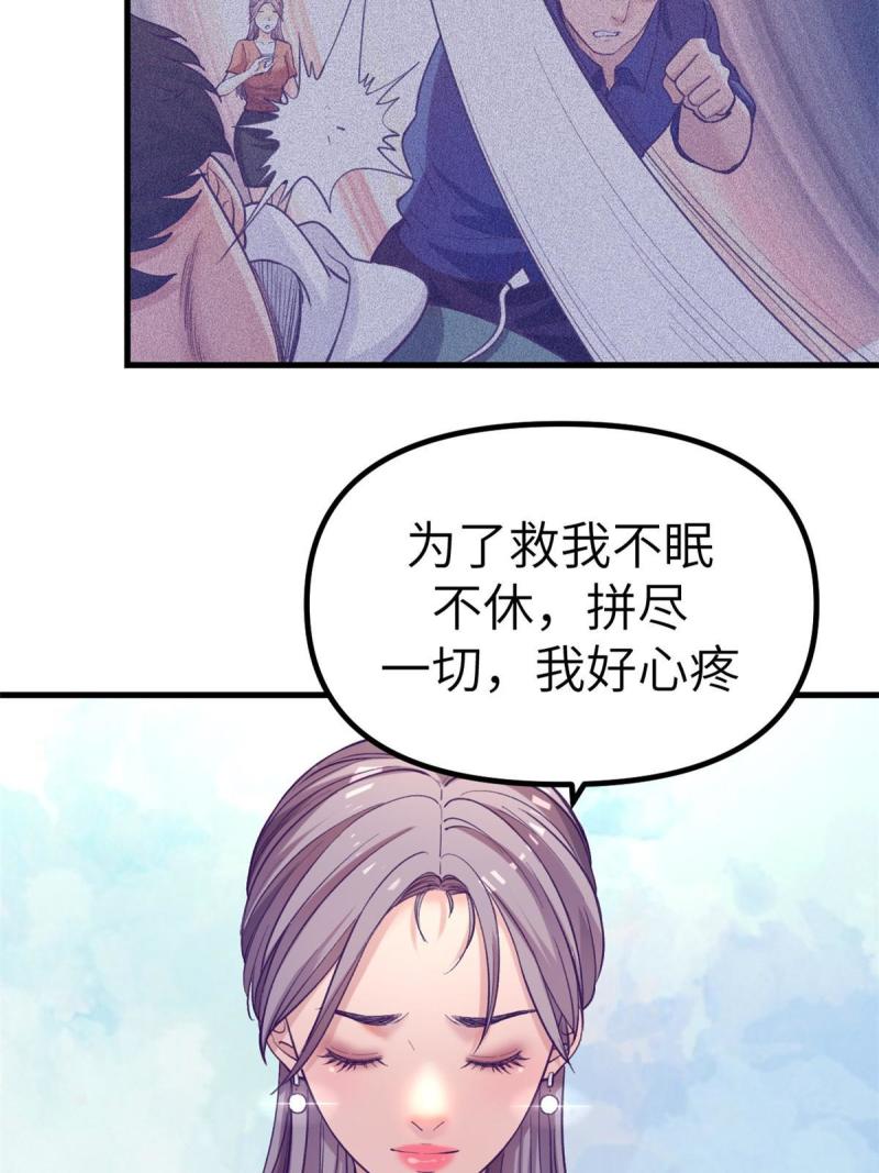 我的专属梦境游戏漫画,158 摊牌了15图