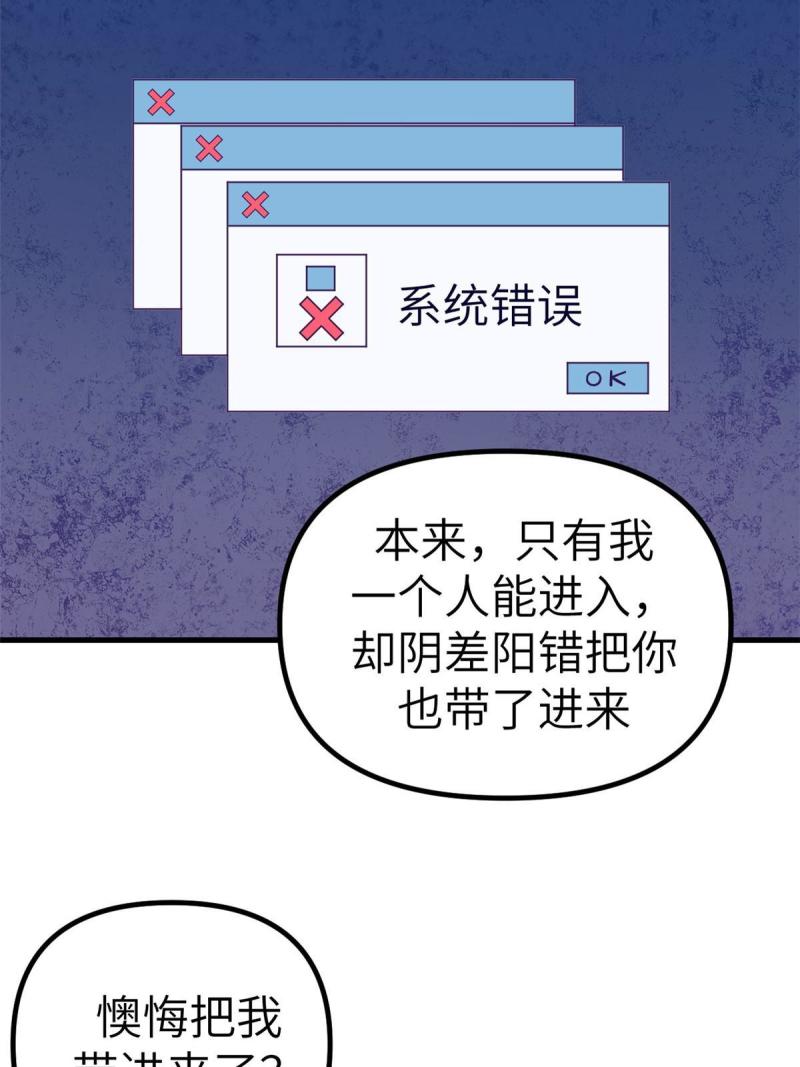 我的专属梦境游戏漫画,158 摊牌了36图