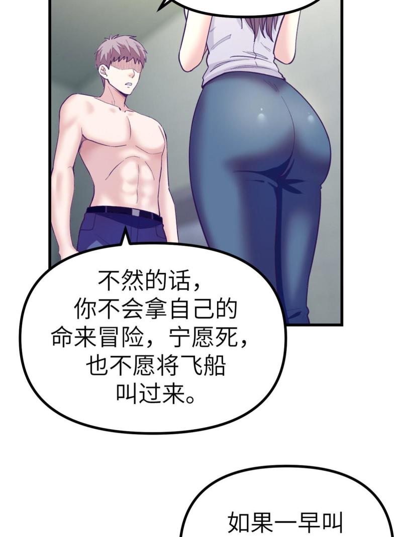 我的专属梦境游戏漫画,158 摊牌了17图