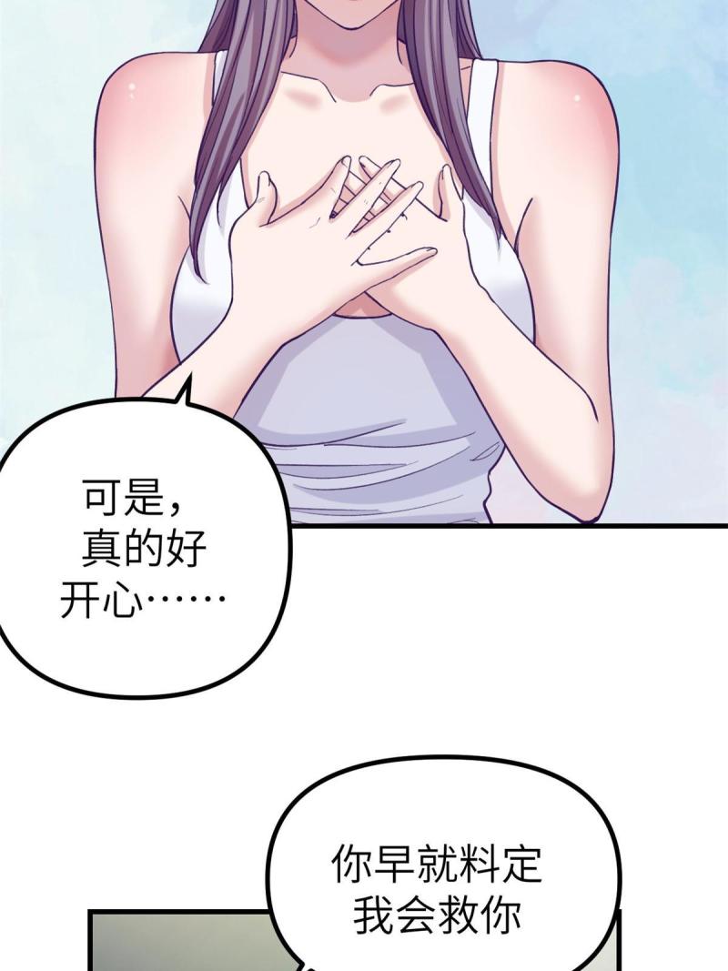 我的专属梦境游戏漫画,158 摊牌了16图