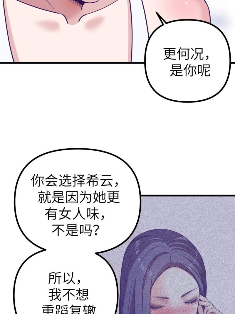 我的专属梦境游戏漫画,158 摊牌了9图