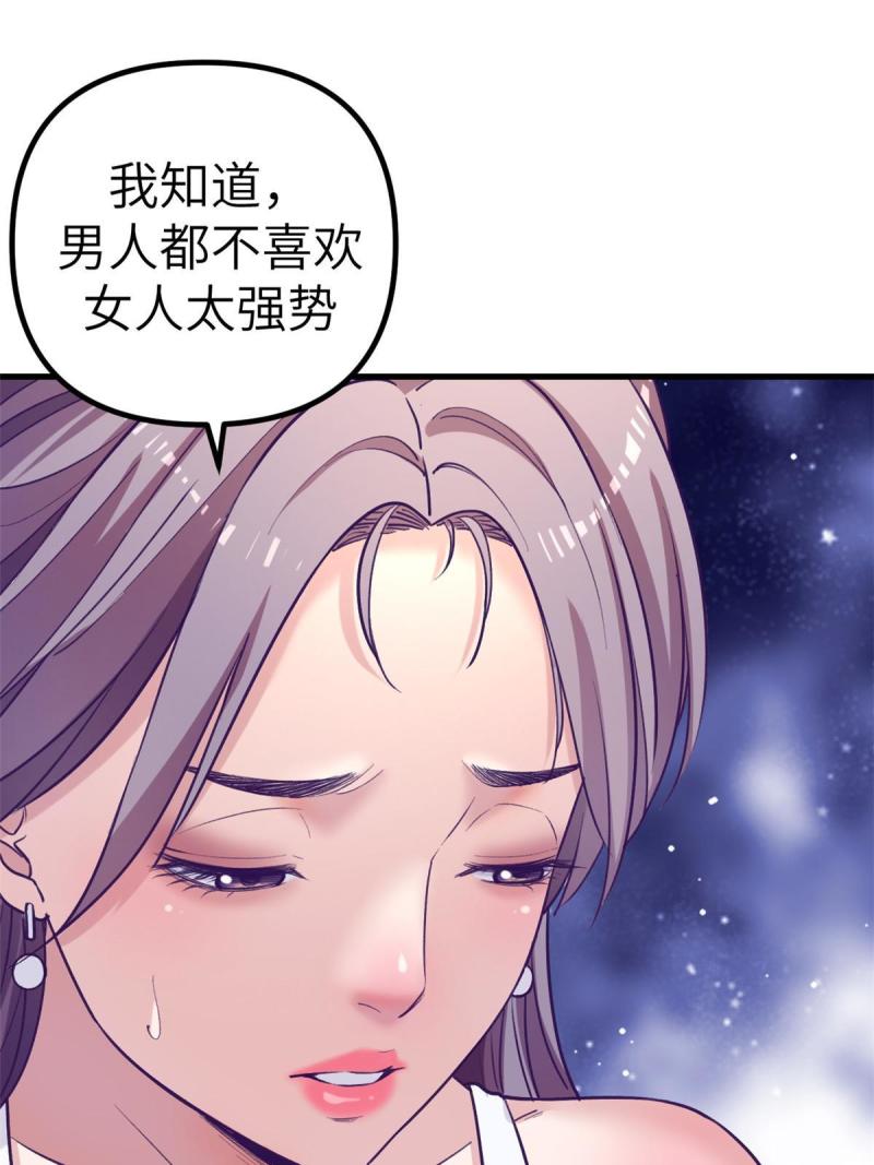 我的专属梦境游戏漫画,158 摊牌了8图