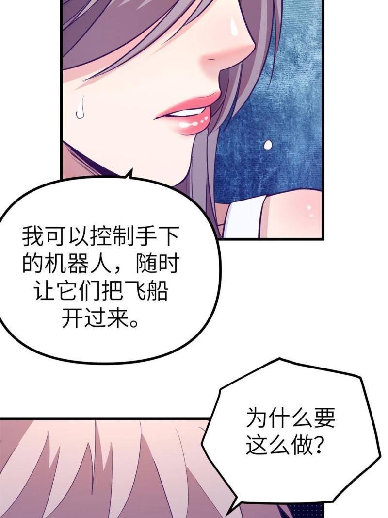 我的专属梦境游戏漫画,158 摊牌了6图