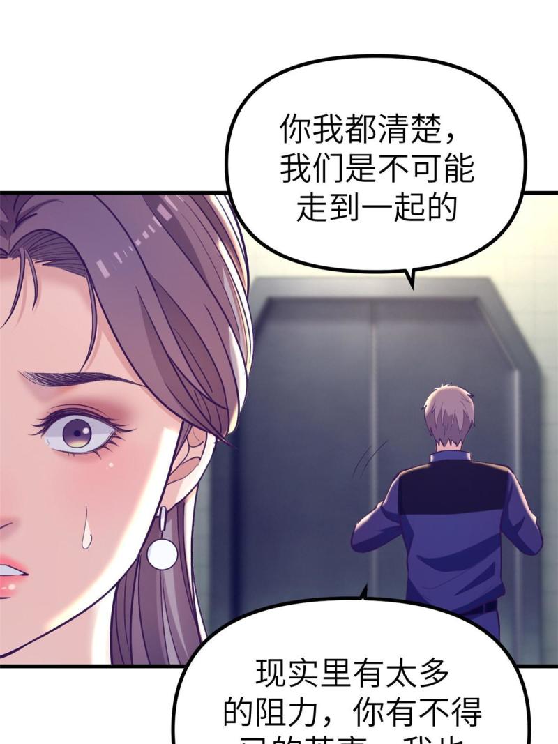 我的专属梦境游戏漫画,158 摊牌了31图