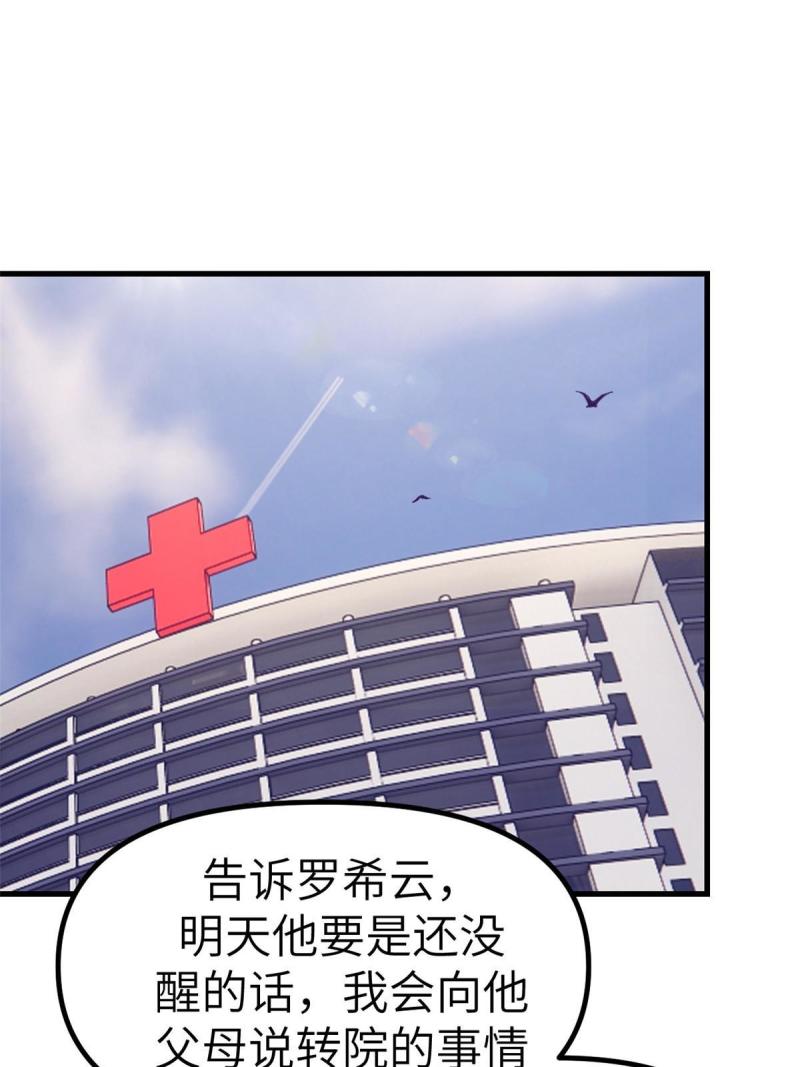 我的专属梦境游戏漫画,159 罗希云的体贴57图