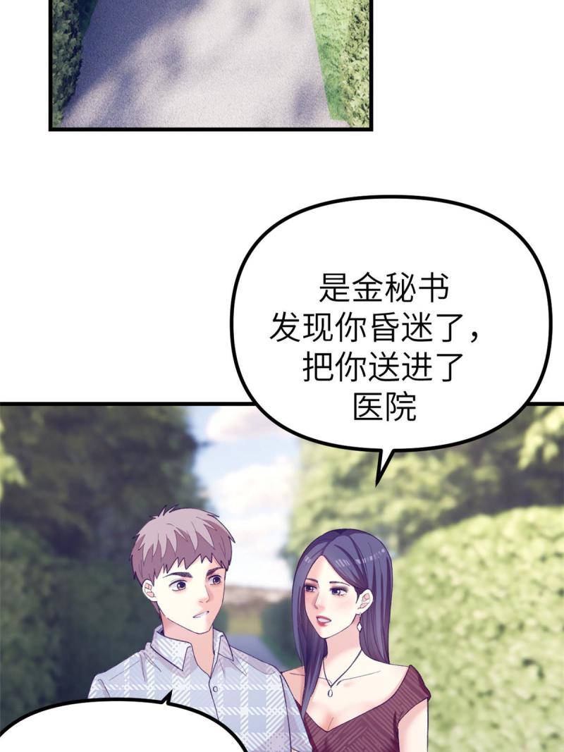 我的专属梦境游戏漫画,159 罗希云的体贴13图