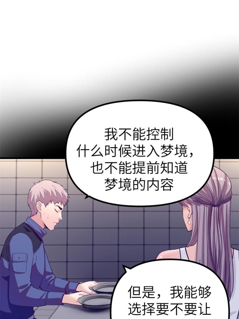 我的专属梦境游戏漫画,159 罗希云的体贴64图