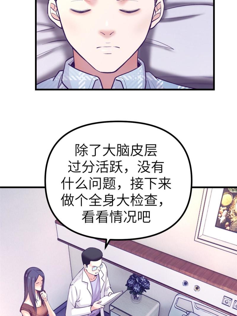 我的专属梦境游戏漫画,159 罗希云的体贴38图